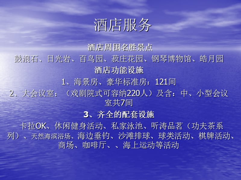 鼓浪嶼別墅酒店·會(huì)議接待服務(wù)專案